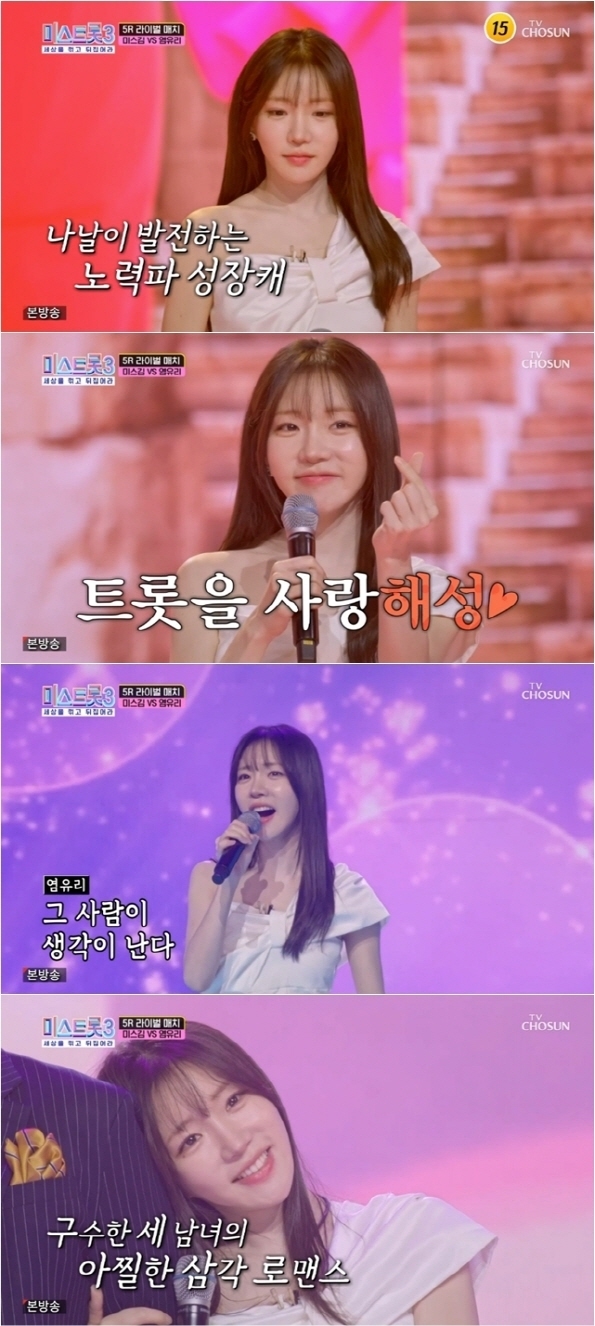 (사진=TV조선 '미스트롯3' 제공)