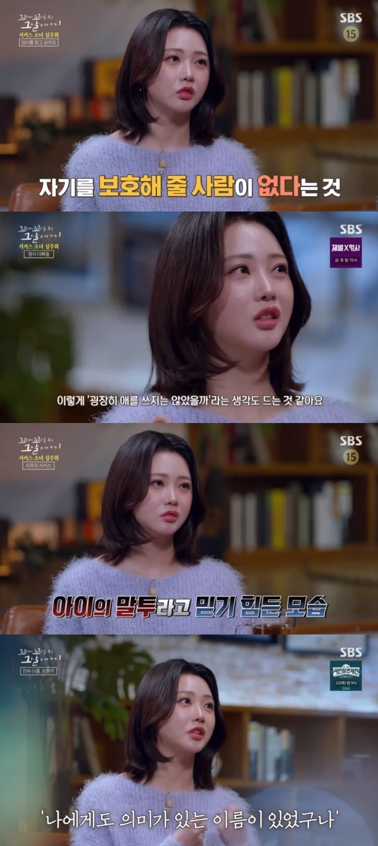 (사진=SBS '꼬리에 꼬리를 무는 그날 이야기' 갈무리)