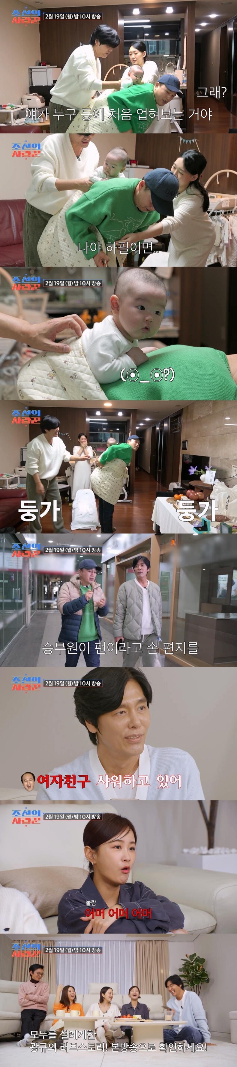 (사진=TV CHOSUN '조선의 사랑꾼' 제공)