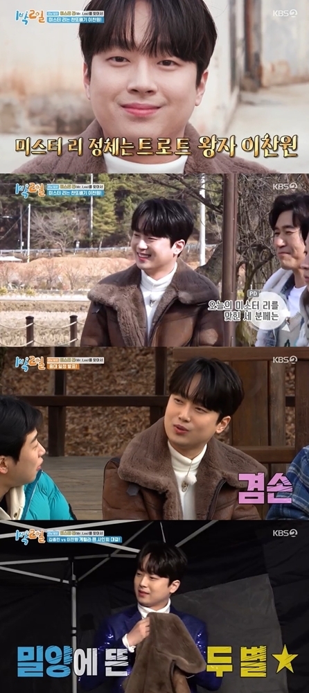 (사진=KBS2 '1박 2일' 갈무리)