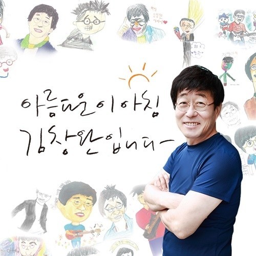 (사진=SBS 파워FM '아름다운 이 아침 김창완입니다' 제공)