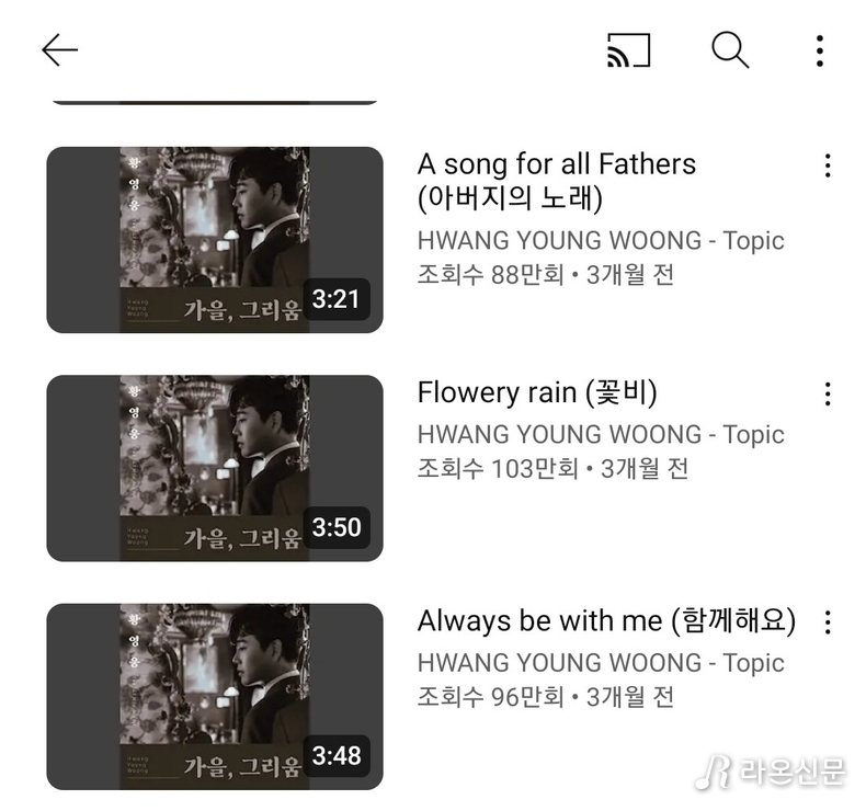 (사진=황영웅 유튜브 갈무리)