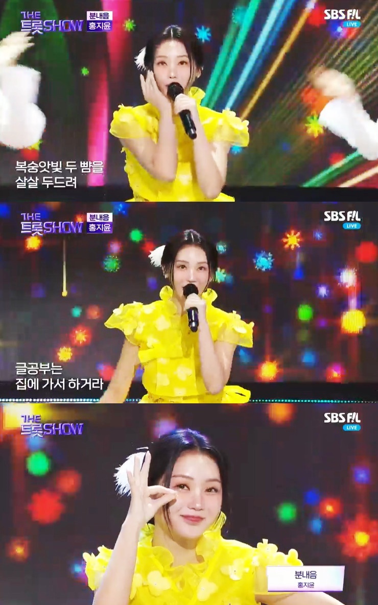 홍지윤. (사진=SBS FiL, SBS M '더트롯쇼' 갈무리)