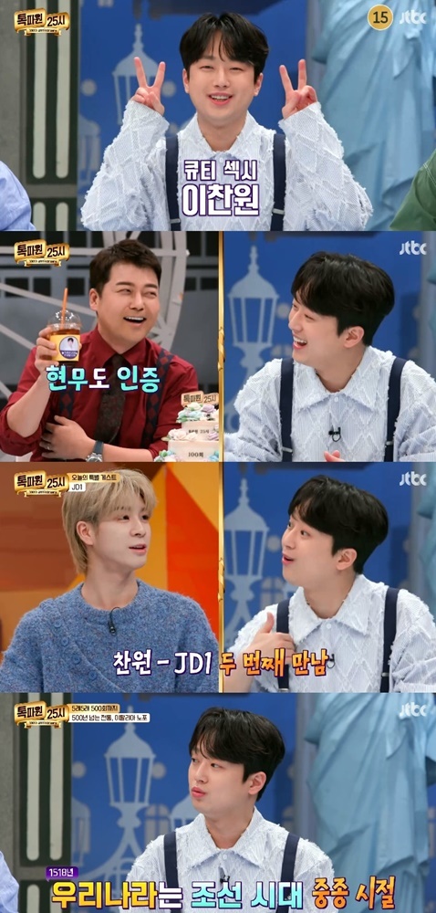 (사진=JTBC '톡파원 25시' 갈무리)