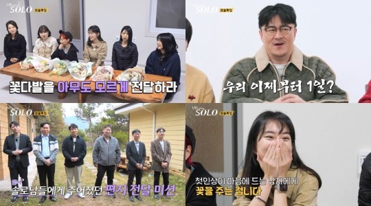 (사진=ENA·SBS Plus ‘나는 SOLO’ 제공)