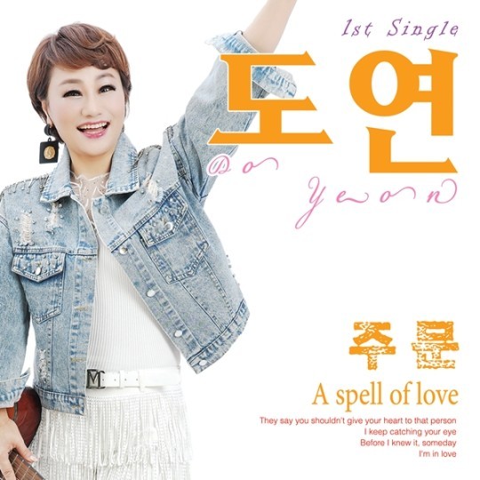 (사진=돔 엔터테인먼트 제공)