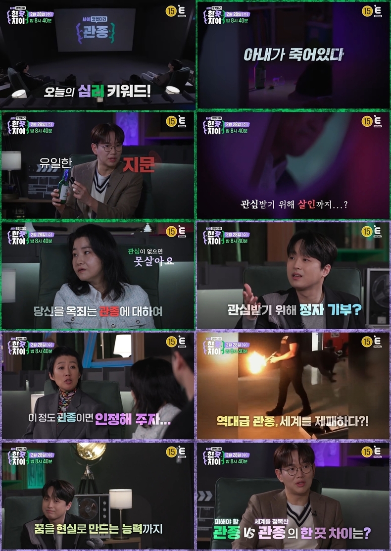 (사진=티캐스트 E채널 '한끗차이' 제공)