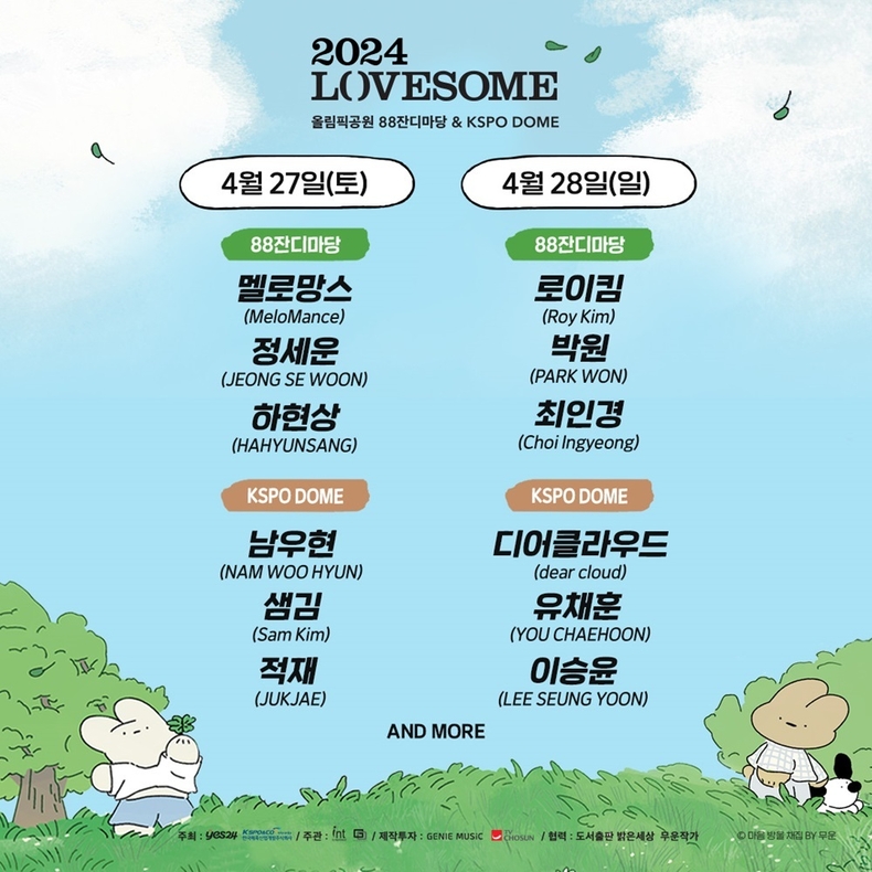 (사진='2024 러브썸(LOVESOME): 마음 방울 채집' 제공)