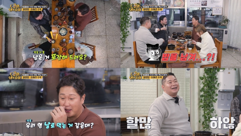 (사진=티캐스트 E채널 '토요일은 밥이 좋아' 제공)