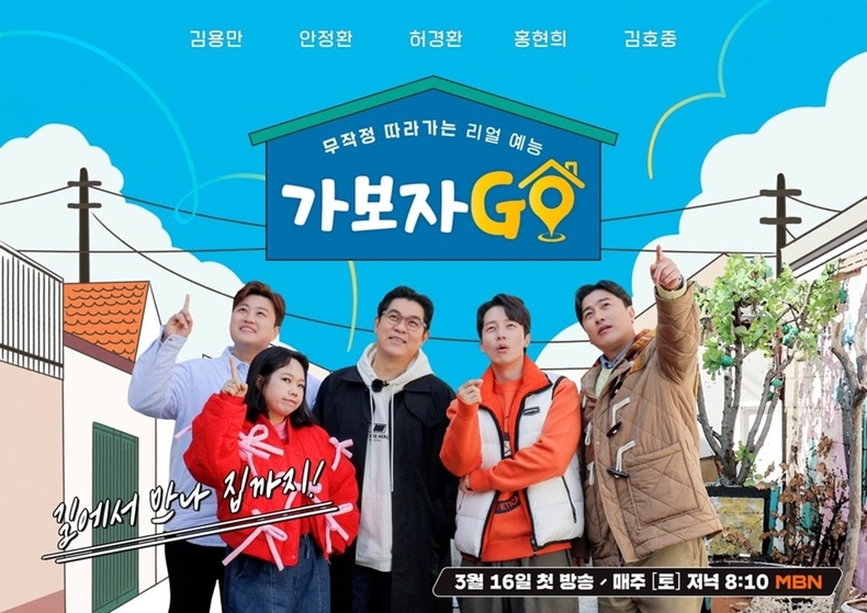 (사진=MBN 제공)