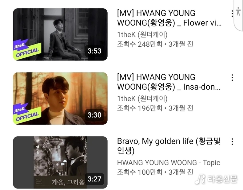 (사진=황영웅 주제 유튜브 갈무리)
