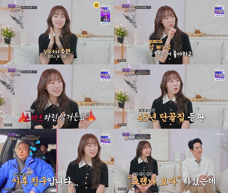 (사진=TV CHOSUN '아빠하고 나하고' 방송 갈무리)