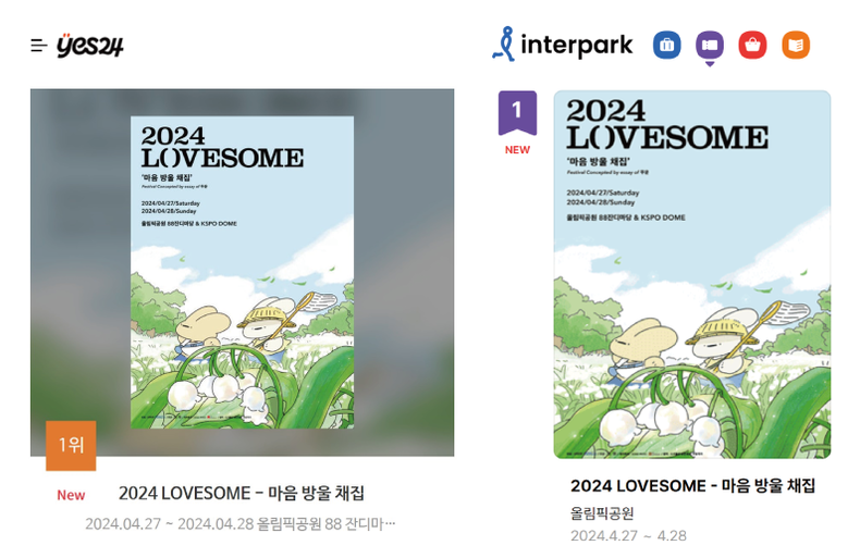 (사진=YES24, 인터파크 갈무리)