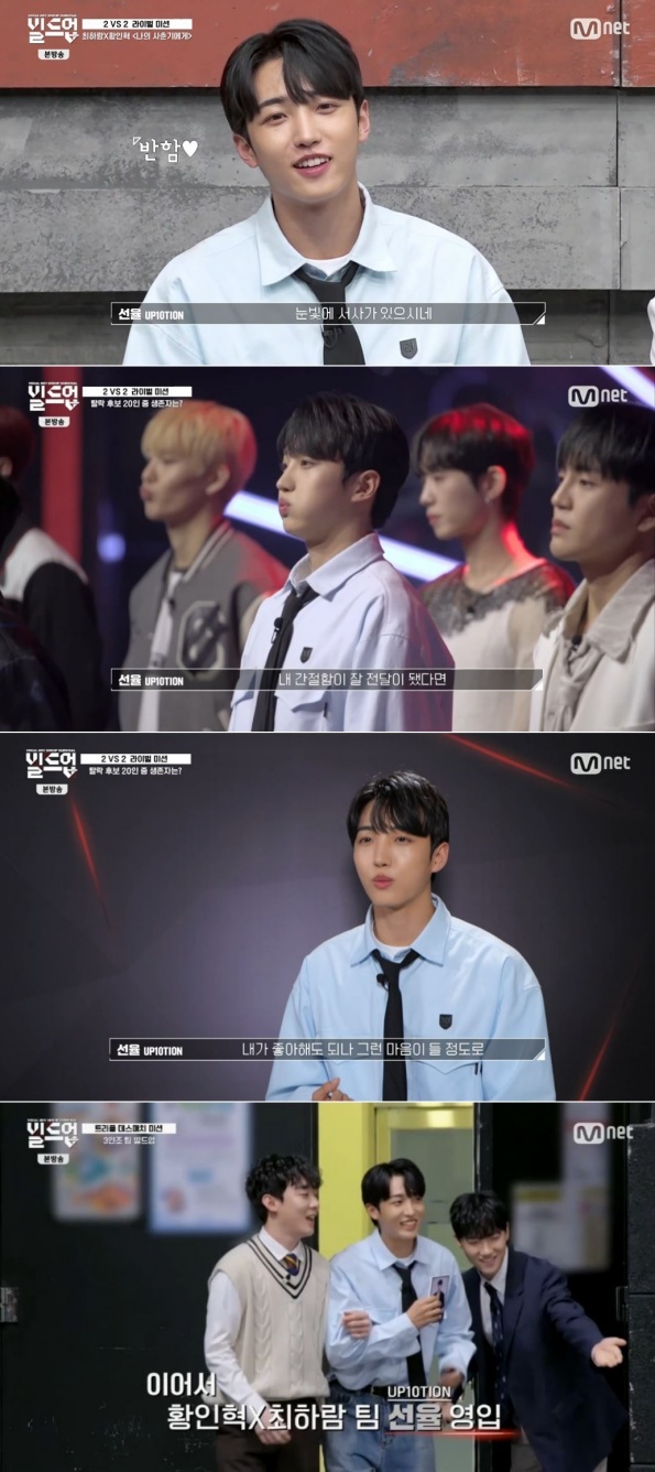 (사진= Mnet '빌드업' 제공)