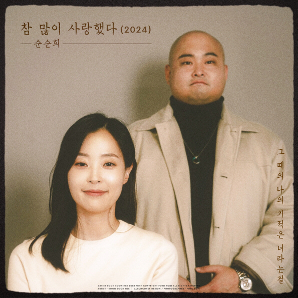 (사진=사진=순순희 제공)
