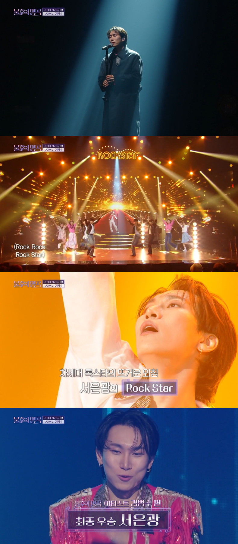 서은광. (사진=KBS 2TV 불후의 명곡 방송 제공)