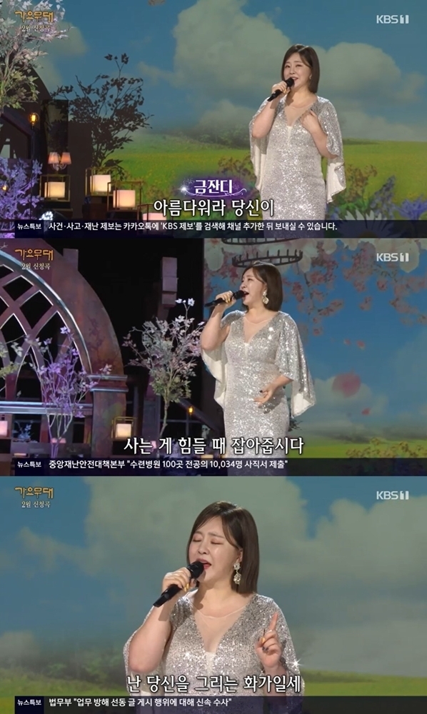 (사진=KBS1 '가요무대' 갈무리)