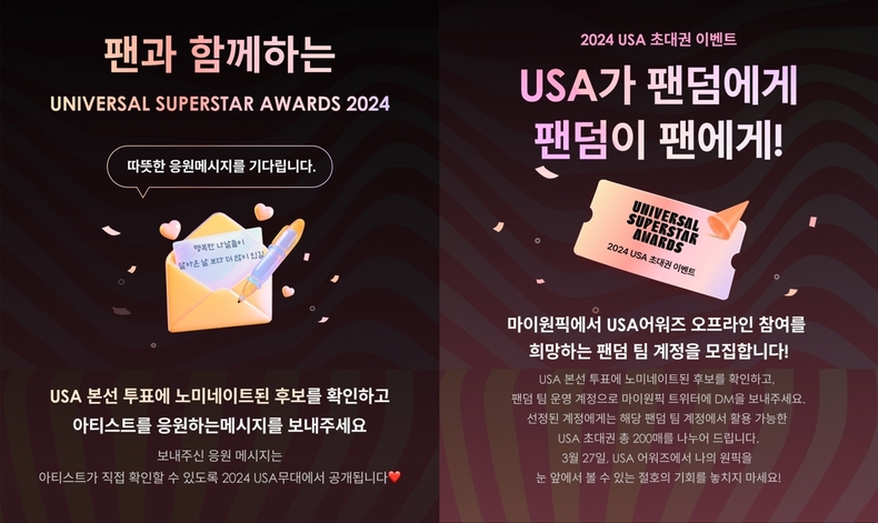(사진=2024 USA 공동조직위원회 제공)