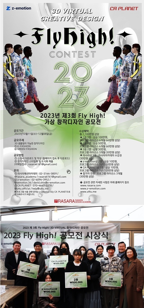 (사진=라사라패션직업전문학교 제공)