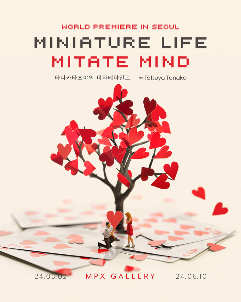 (사진=MINIATURE LIFE·MITATE MIND)