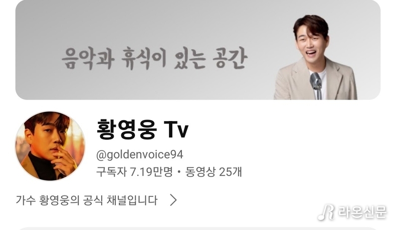 (사진=황영웅 공식 Tv 갈무리)