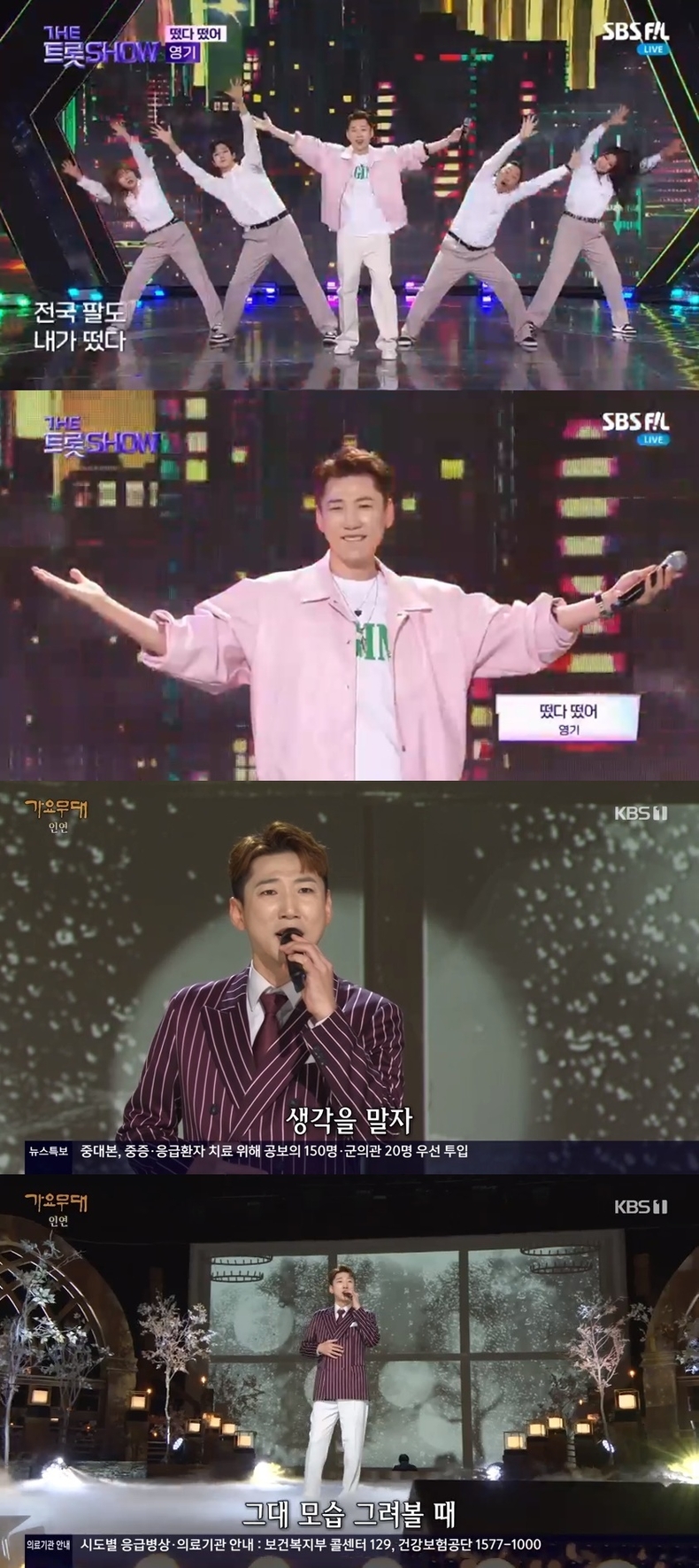 (사진=SBS FiL, SBS M '더트롯쇼', KBS1 '가요무대' 방송 갈무리)