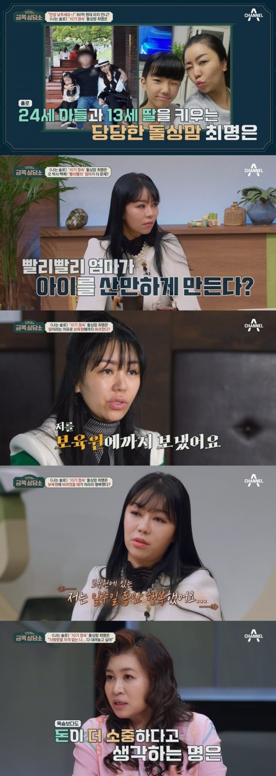 (사진=채널A '오은영의 금쪽 상담소' 제공)