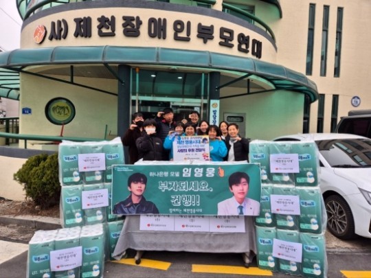(사진=임영웅 제천 팬클럽 제공)
