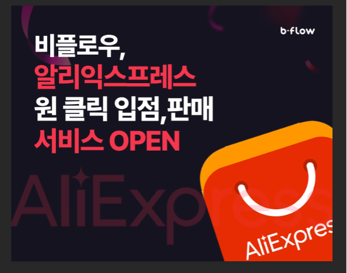 (사진=비플로우 제공)