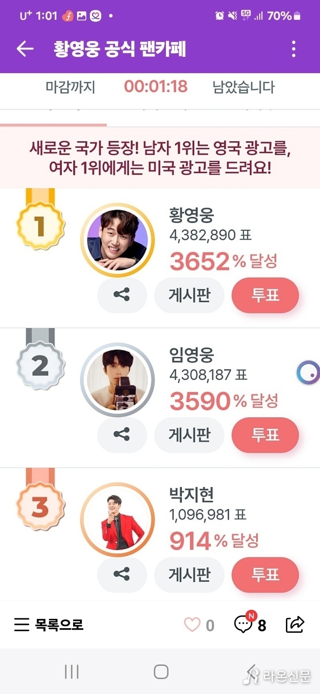 (사진=팬마음 투표 앱 갈무리)