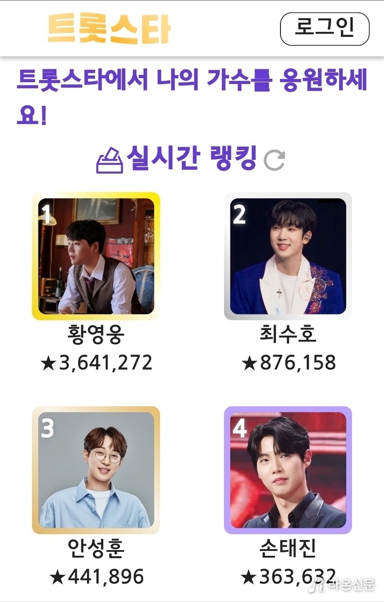 (사진=트롯스타 투표 앱 갈무리)
