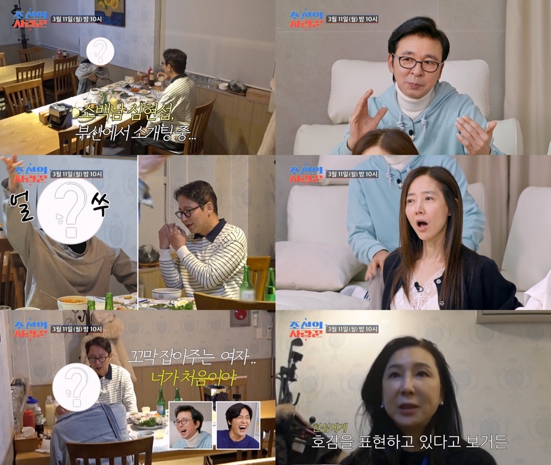 (사진=TV CHOSUN '조선의 사랑꾼' 방송 갈무리)