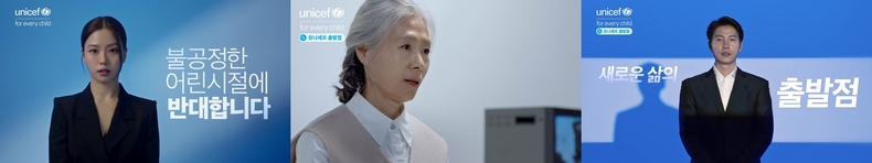 (사진=유니세프 한국위원회 제공)