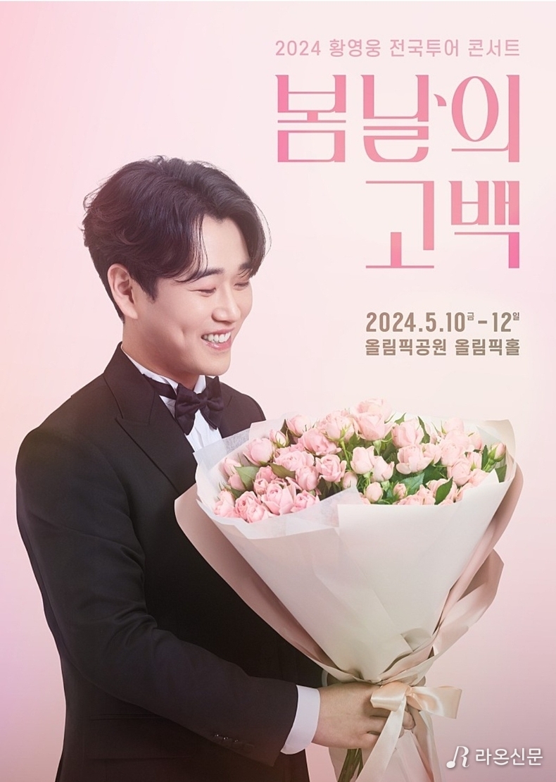 황영웅. (사진=황영웅 공식 팬카페 갈무리)