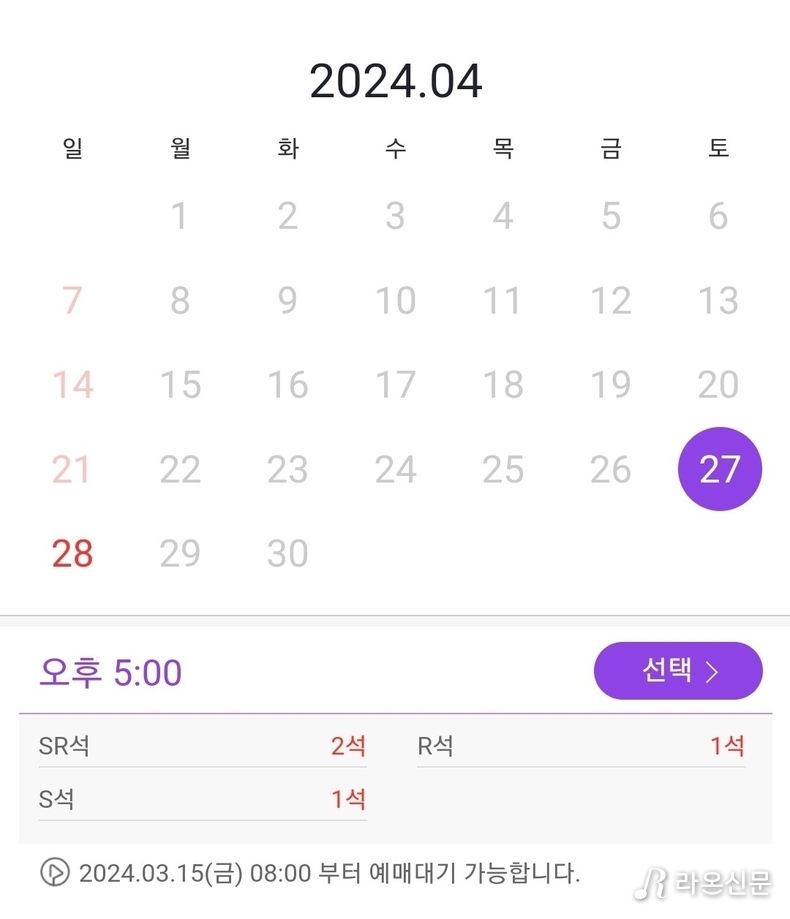 인터파크 황영웅 수원콘서트 매진. (사진=인터파크 예매 갈무리)