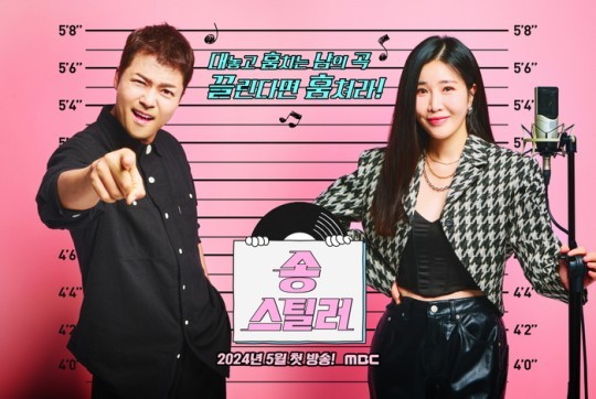 (사진=MBC ‘송스틸러’ 제공)