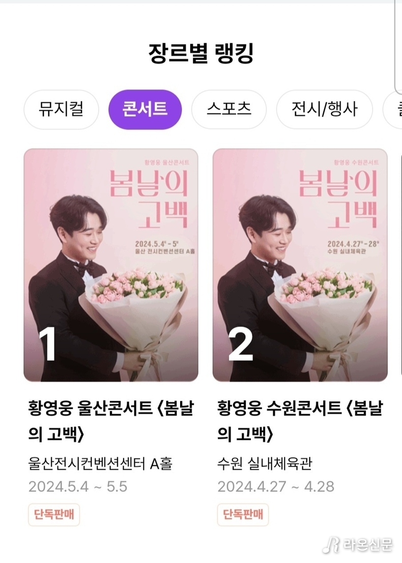 (사진=인터파크 앱 갈무리)