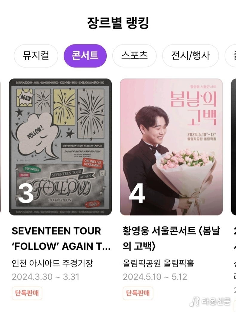 (사진=인터파크 앱 갈무리)