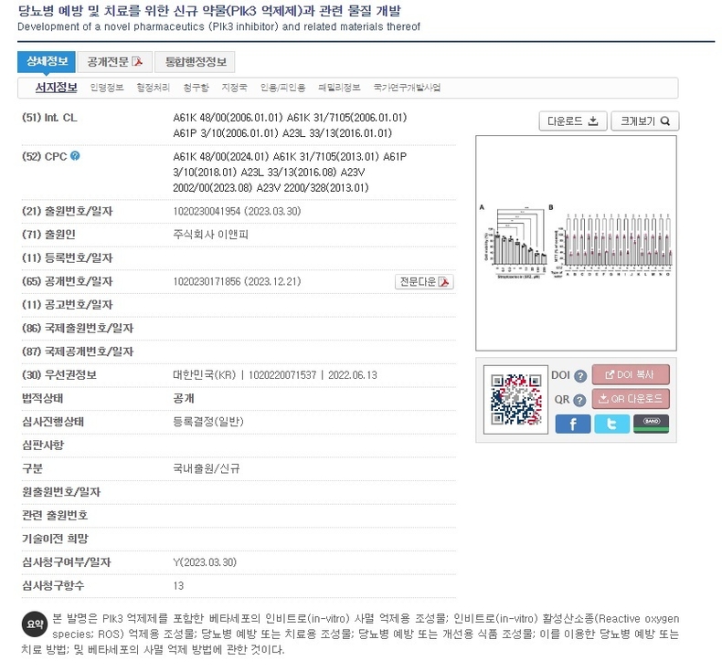 (사진=키프리스 갈무리)