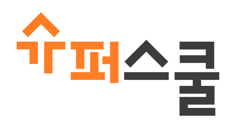 (사진=슈퍼스쿨 제공)