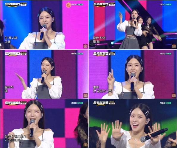 자료=MBC ON '트롯챔피언'