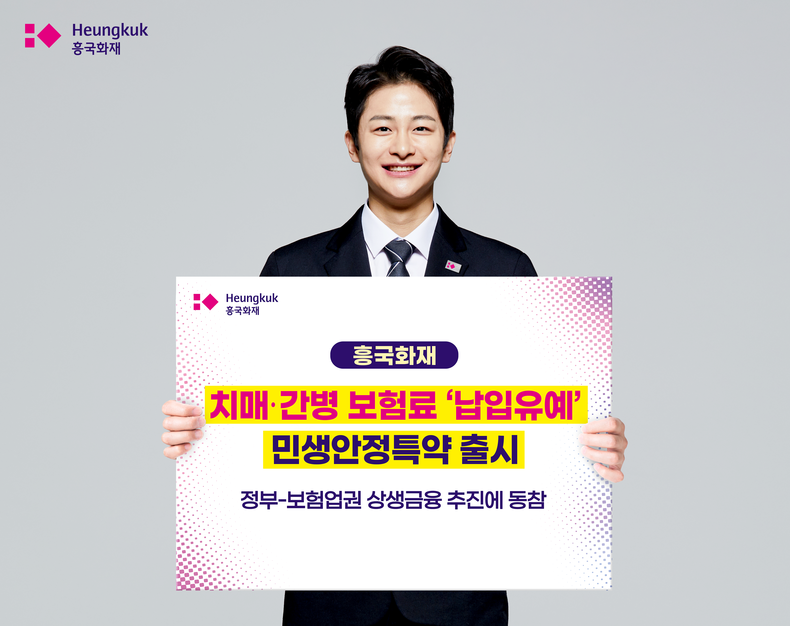 자료=흥국화재