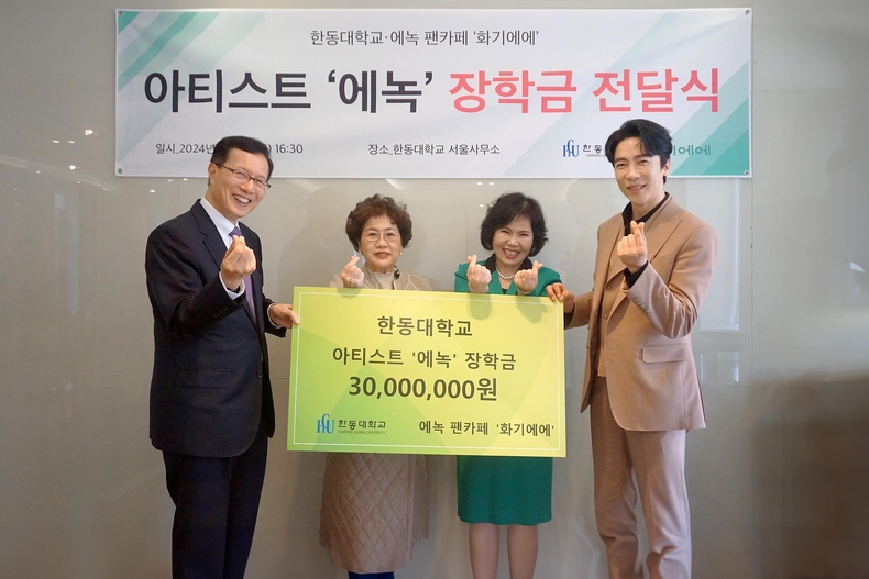 <strong>뮤지컬배우 '에녹' 팬카페 장학금 전달/자료=한동대</strong>