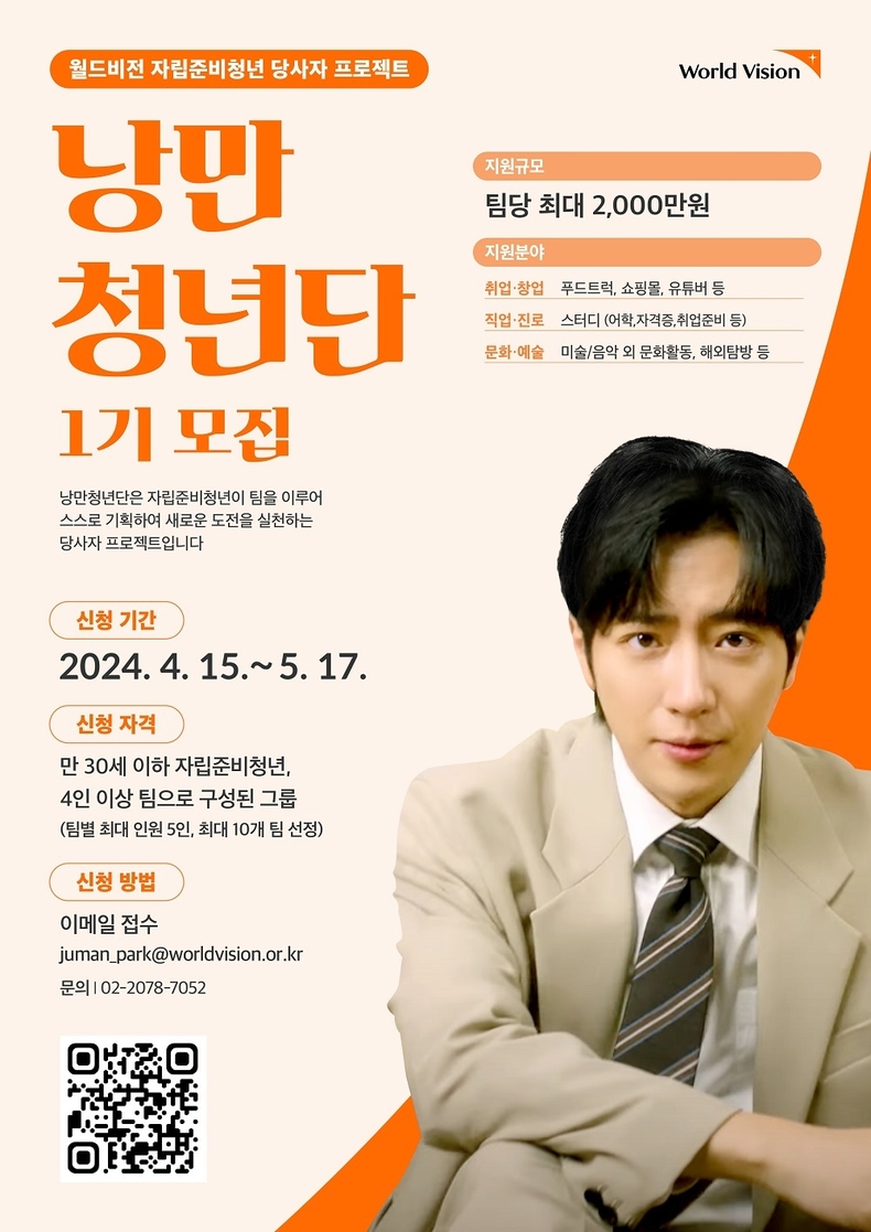 자료=월드비전