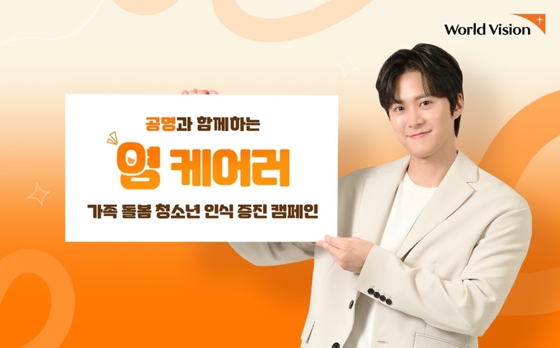 사진=월드비전