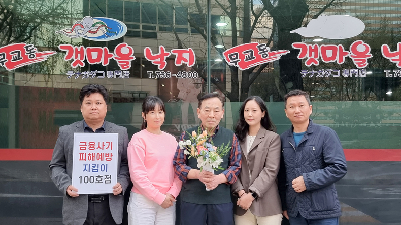 흥국화재 캠페인 ‘금융사기 피해예방 지킴이’가 100호점을 달성했다. 지난해 12월 21일 1호점 탄생 이후 약 100일만이다.(사진=흥국화재)