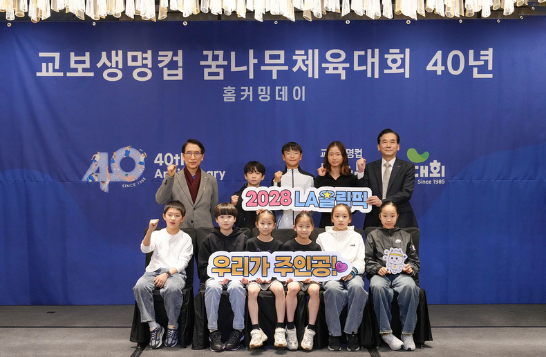 16일 서울 종로구 포시즌스호텔에서 열린 '교보생명컵 꿈나무체육대회 40년 홈커밍데이'에서 신창재 교보생명 대표이사 겸 이사회 의장(뒷줄 맨 왼쪽), 최화정 교보교육재단 이사장(뒷줄 맨 오른쪽)과 초등학생 체육 꿈나무들이 기념촬영을 하고 있다.(사진=교보생명)