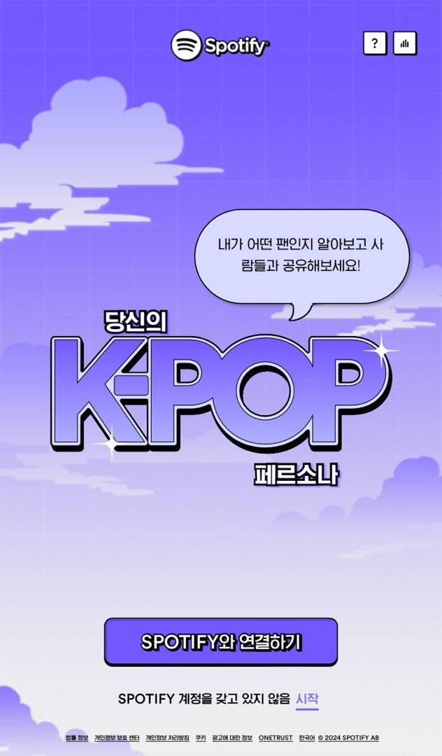 자료=스포티파이