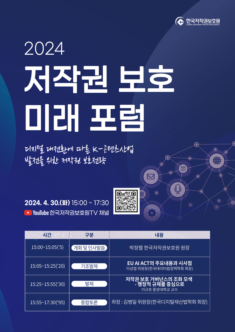 사진=한국저작권보호원