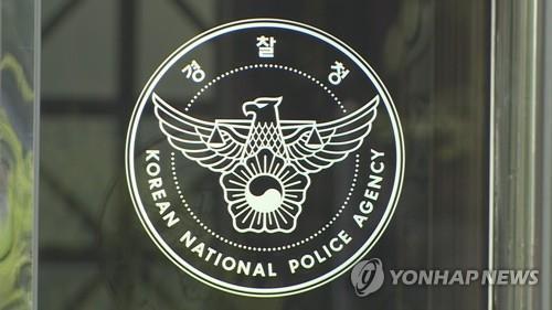 경찰청/연합뉴스